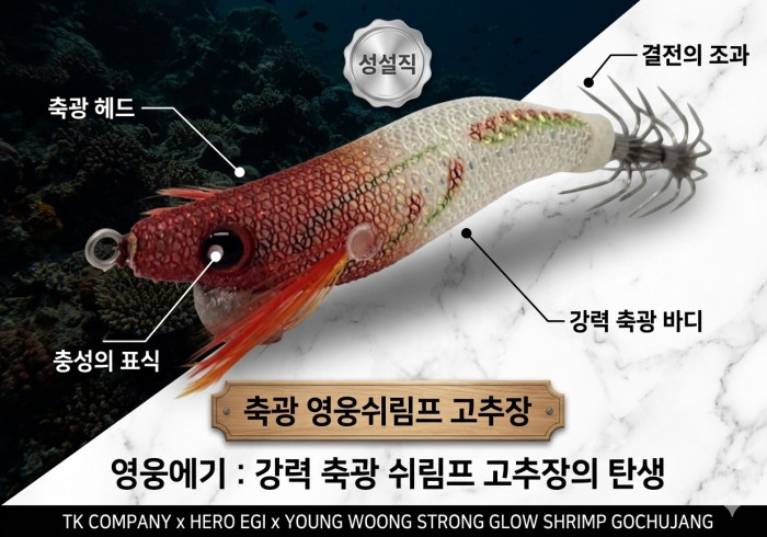 영웅 쉬림프 1.8호(70mm)