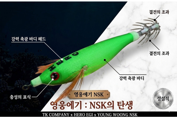 영웅에기(90mm)