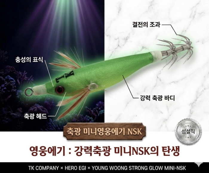 미니 영웅에기(65mm)