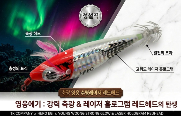 HERO 수평레이저 에기(90mm)