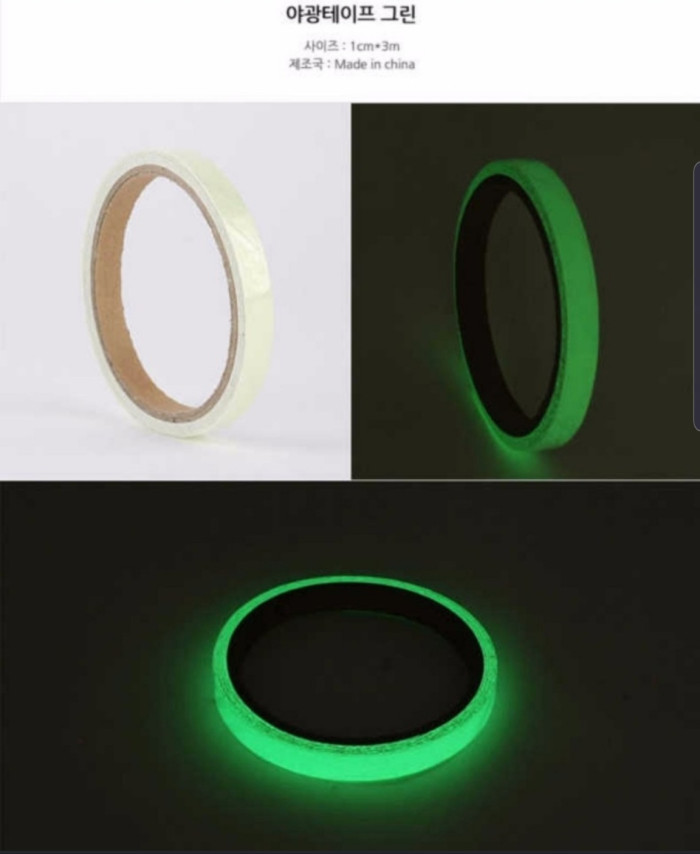 축광테이프
