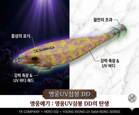 영웅UV수평삼봉에기(110mm)
