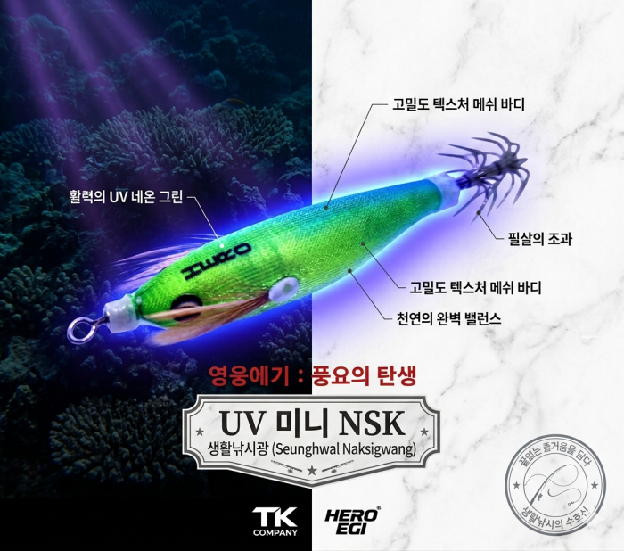 미니영웅UV에기(65mm)